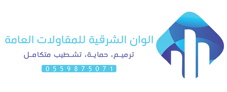 مقاول ترميم اصباغ الدمام